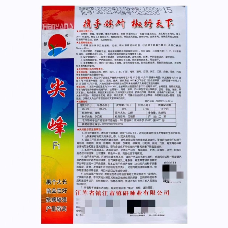 镇研尖峰牛角椒种子品种粗长果杂交一代早熟品种辣椒种子