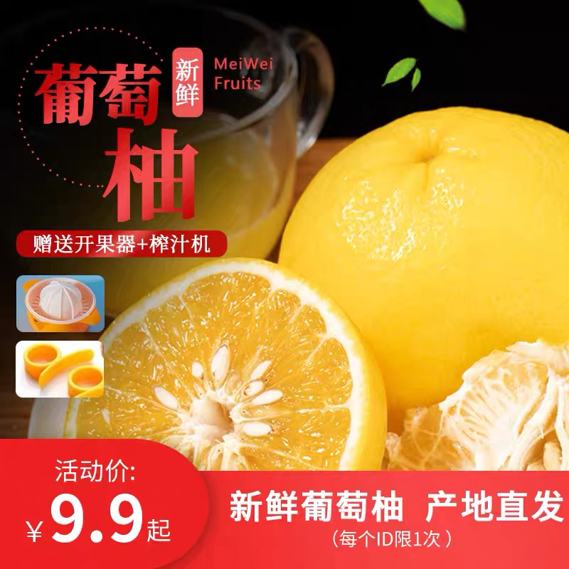 黄金葡萄柚瀑汁，平和县坂仔镇发货，可以批发、一件代发