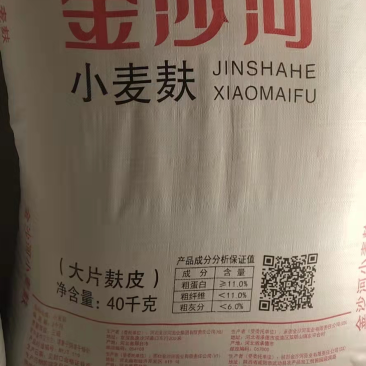 今日金沙河大片麸皮特价一车需要联系麸皮混合