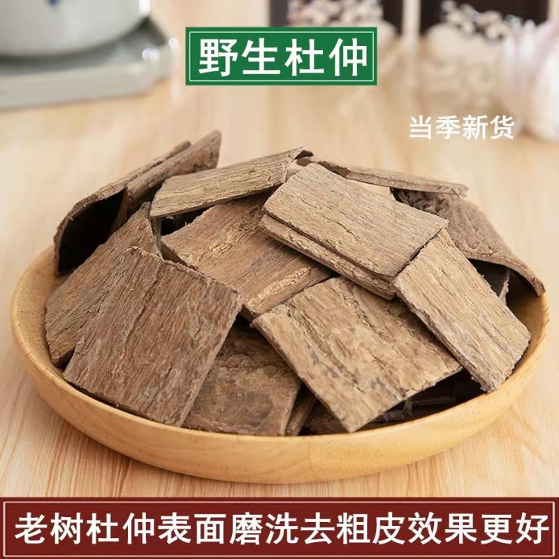 杜仲杜仲丝杜仲块杜仲片杜仲丁规格齐全量大从优