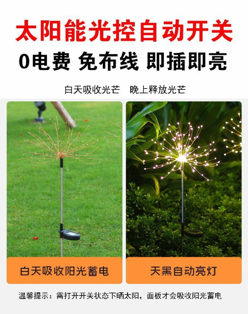 太阳草坪灯蒲公英烟花灯地插高化防水户外庭院别聖装饰灯