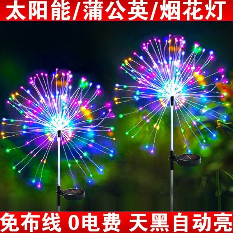 太阳草坪灯蒲公英烟花灯地插高化防水户外庭院别聖装饰灯