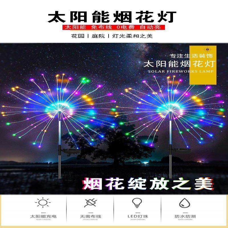 太阳草坪灯蒲公英烟花灯地插高化防水户外庭院别聖装饰灯