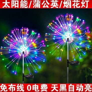 太阳草坪灯蒲公英烟花灯地插高化防水户外庭院别聖装饰灯