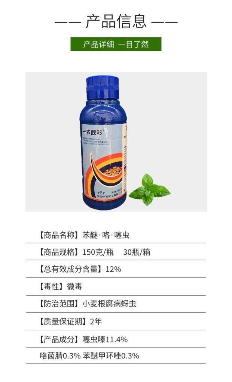 一农靓彩12%苯醚·咯·噻虫蚜虫小麦拌种剂种衣剂杀虫剂