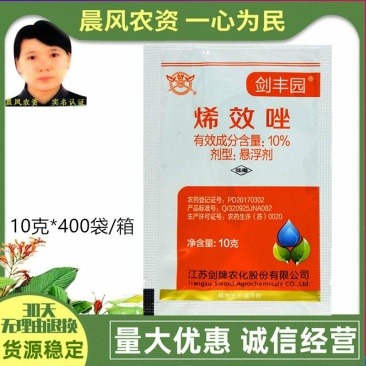 剑牌剑丰园10%烯效唑控梢控旺控制生长调节剂花芽分化矮