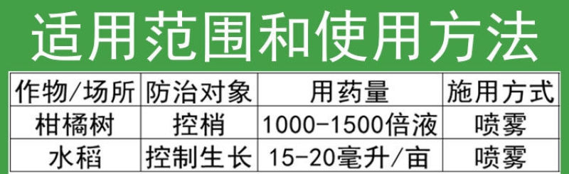 剑牌剑丰园10%烯效唑控梢控旺控制生长调节剂花芽分化矮