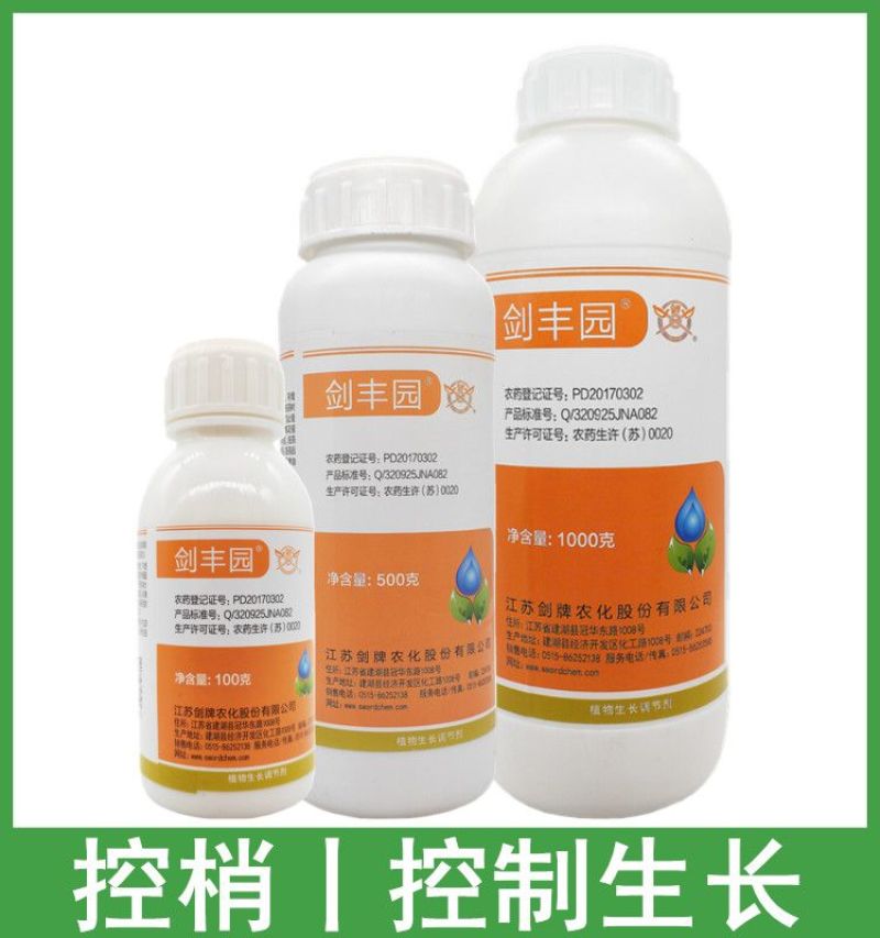 剑牌剑丰园10%烯效唑控梢控旺控制生长调节剂花芽分化矮