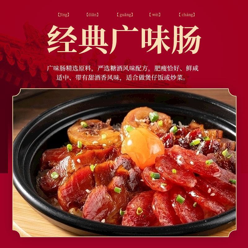 腊肉肠广式广味香肠腊肠烤肠腊肉广东特产