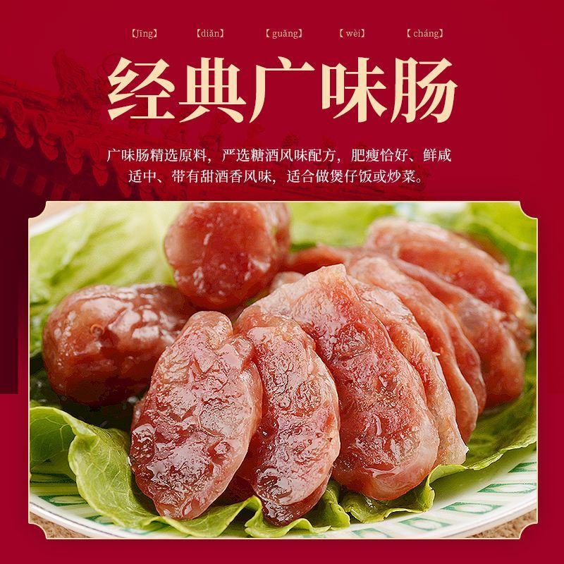 腊肉肠广式广味香肠腊肠烤肠腊肉广东特产