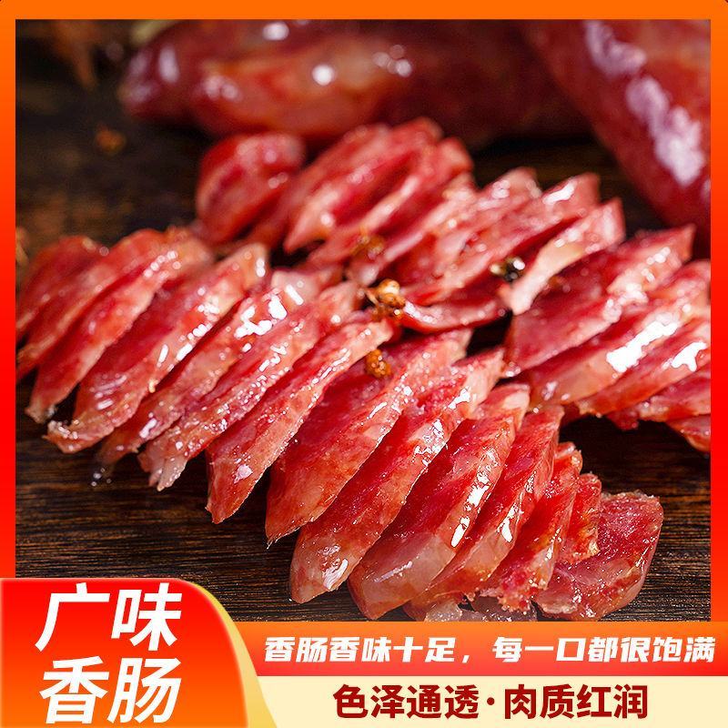 腊肉肠广式广味香肠腊肠烤肠腊肉广东特产