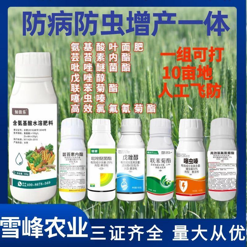 小麦套餐一喷三防十亩地小麦飞防杀虫套餐杀菌套餐增产