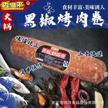 香滋来冷冻食品黑椒烤肉卷批发猪肉卷加工火锅肉卷
