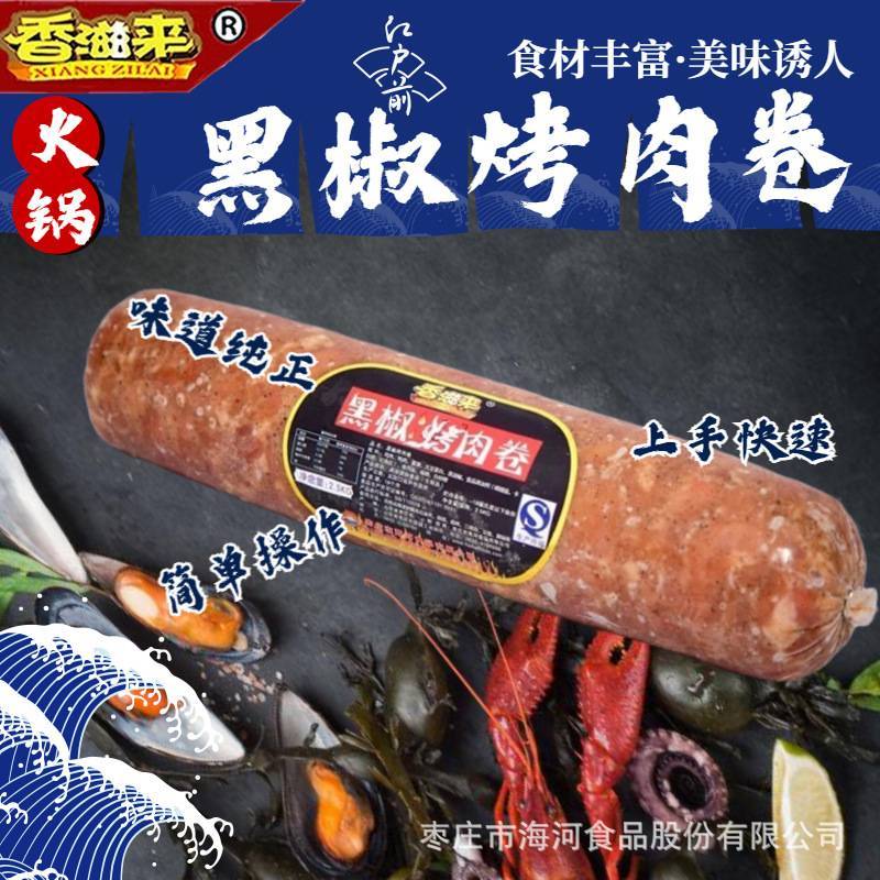 香滋来冷冻食品黑椒烤肉卷批发猪肉卷加工火锅肉卷