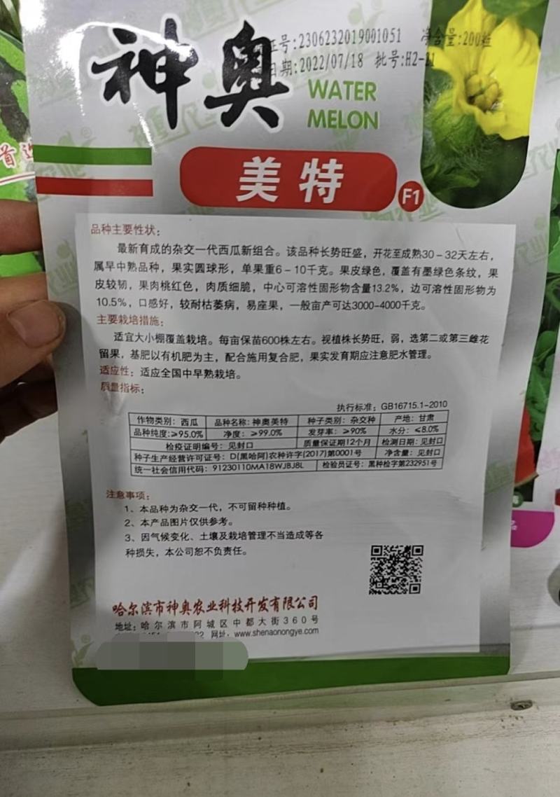 美特美都西瓜种子32天成熟大果型皮薄口感好产量高多茬采收