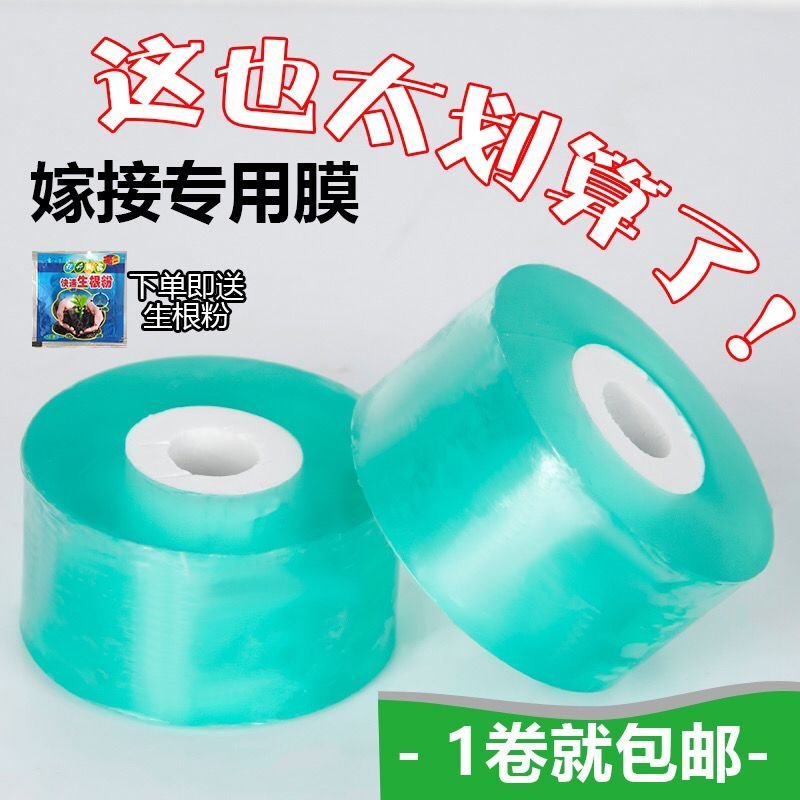 PVC果树专用嫁接膜批发缠绕膜自粘免打结薄膜打包膜拉伸膜