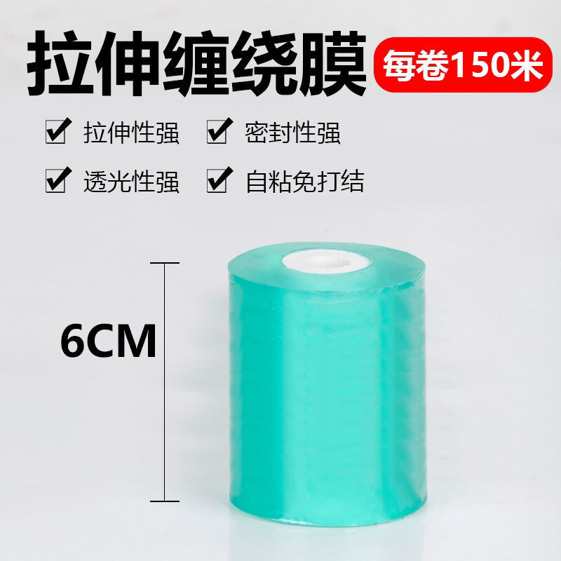 PVC果树专用嫁接膜批发缠绕膜自粘免打结薄膜打包膜拉伸膜