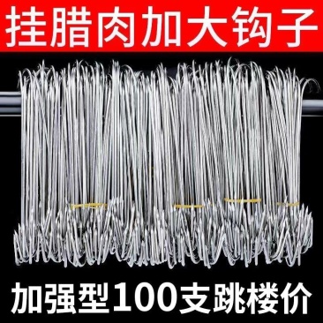 不锈钢S型尖头晒腊肉的挂钩晒香肠钩挂咸肉烤鸭实心加粗猪肉