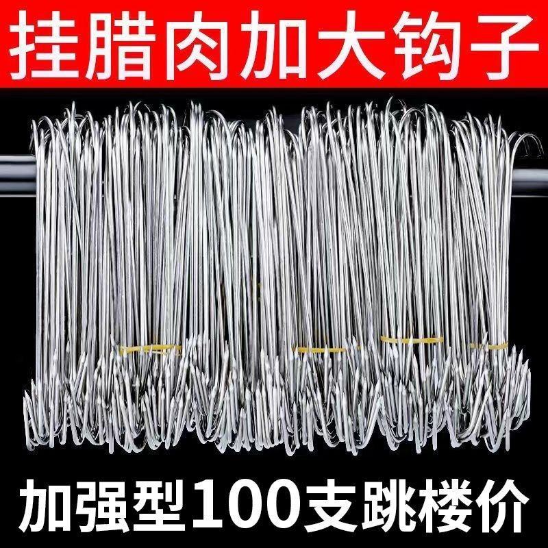 不锈钢S型尖头晒腊肉的挂钩晒香肠钩挂咸肉烤鸭实心加粗猪肉