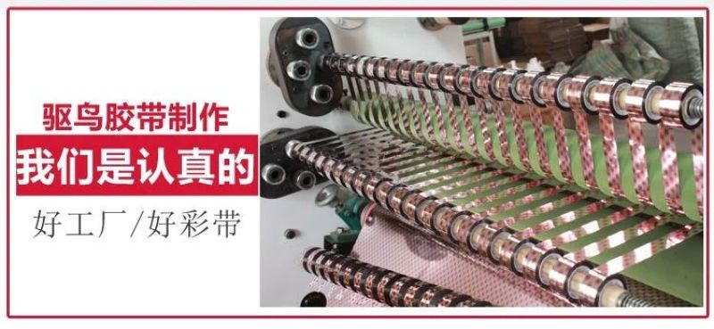 驱鸟彩带果园农田专用防鸟双面反光吓鸟闪光惊鸟驱鸟神器赶鸟