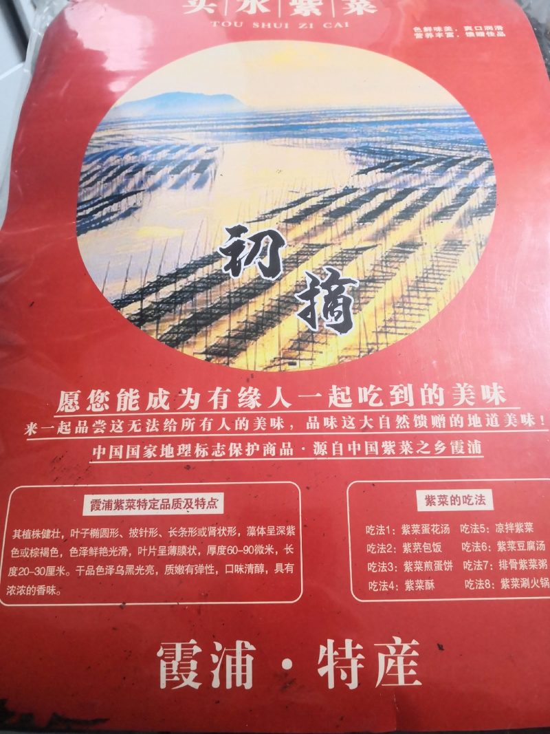 原产地头水无沙紫菜厂家批发没有中间商货源充足霞浦直发