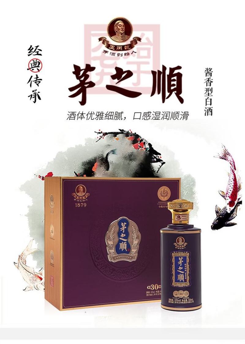 茅之顺御酿3053度酱香白酒500ML*3礼盒装