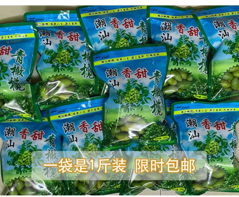 潮汕甜橄榄包邮1-5斤装口感香甜