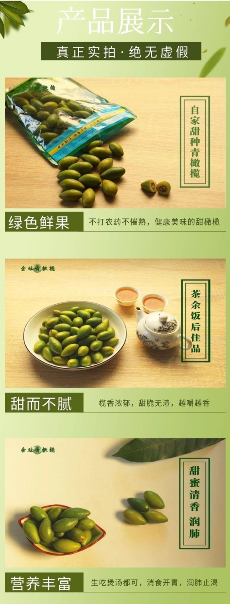 潮汕甜橄榄包邮1-5斤装口感香甜