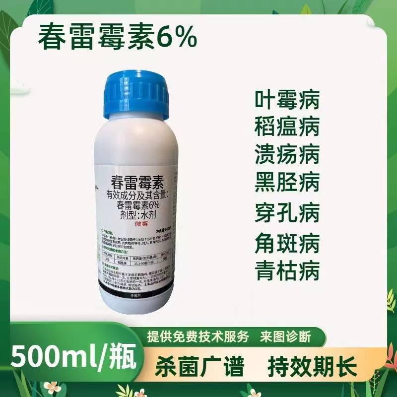 翠大夫6%春雷霉素柑橘蔬菜果树流胶病炭疽病软腐病角斑