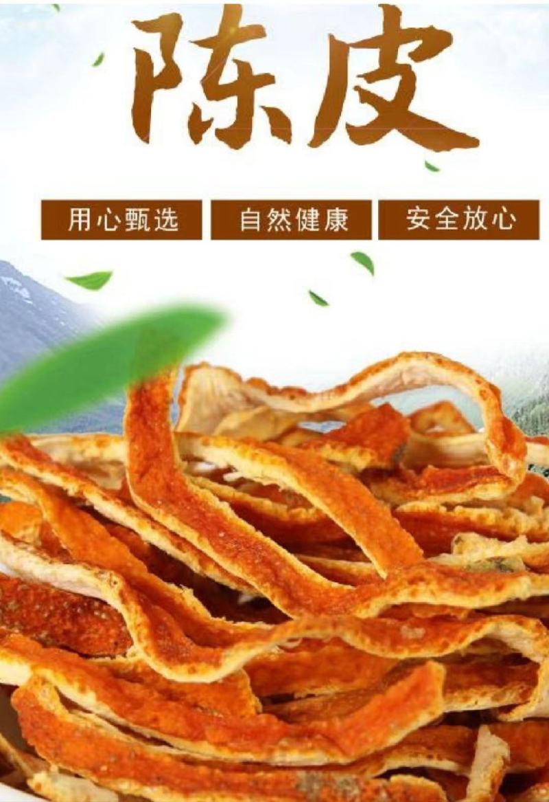 陈皮来自于湖南澧县特产，柑橘果皮，可食用，可泡茶，可做药