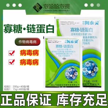 中保阿泰灵氨基寡糖素激活蛋白质水稻病毒病番茄病毒