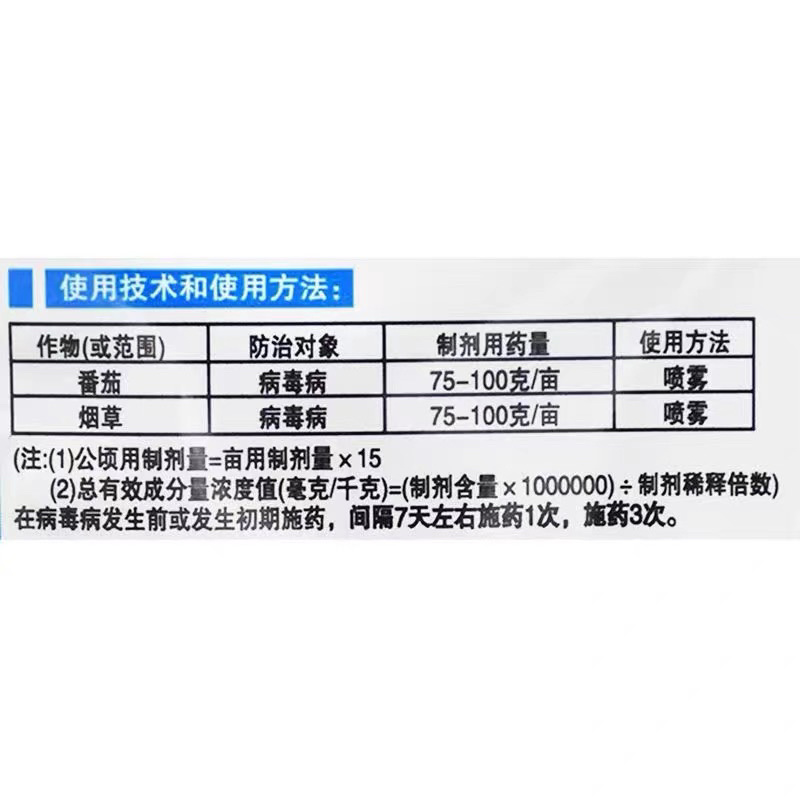 中保阿泰灵氨基寡糖素激活蛋白质水稻病毒病番茄病毒