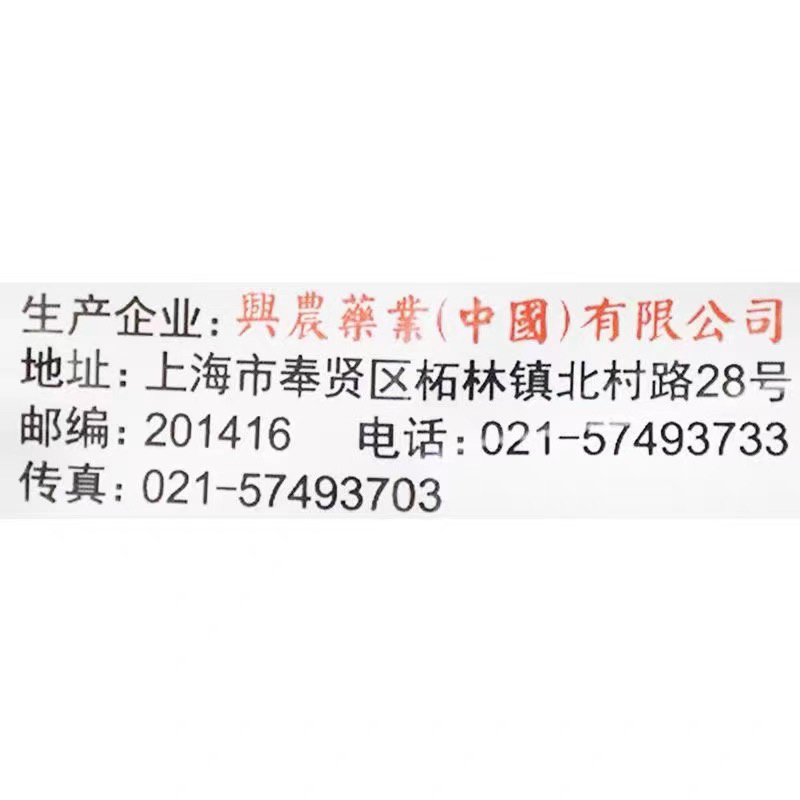 兴农永福春雷·喹啉铜溃疡病角斑病穿孔病细菌性角斑病喹啉铜