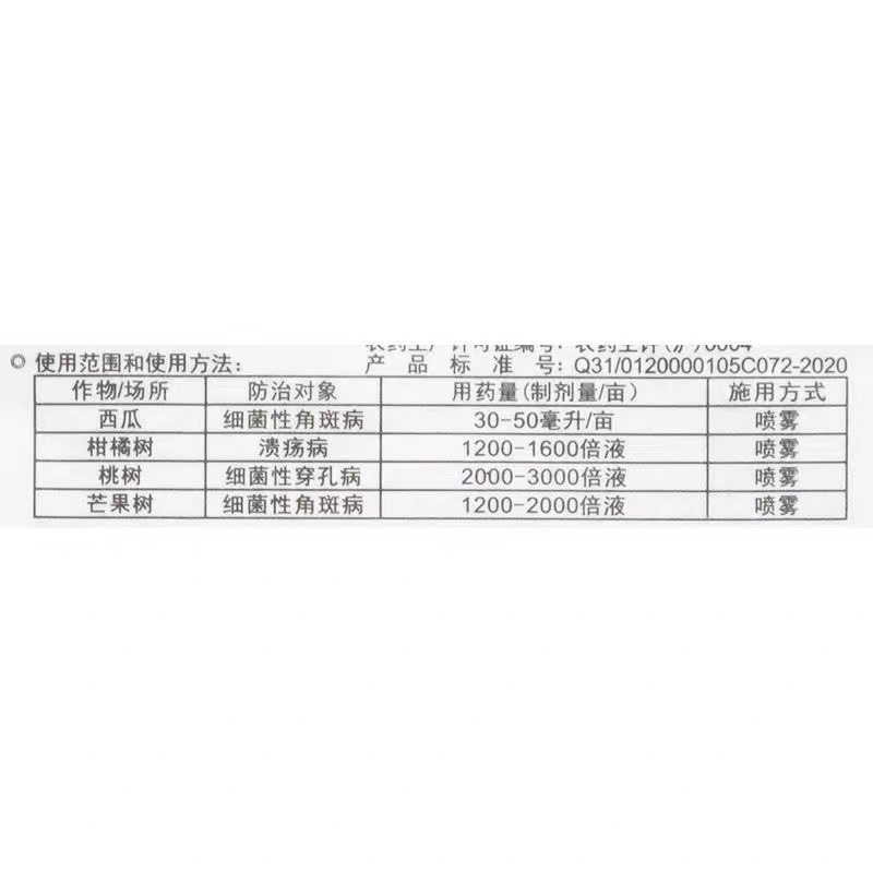 兴农永福春雷·喹啉铜溃疡病角斑病穿孔病细菌性角斑病喹啉铜