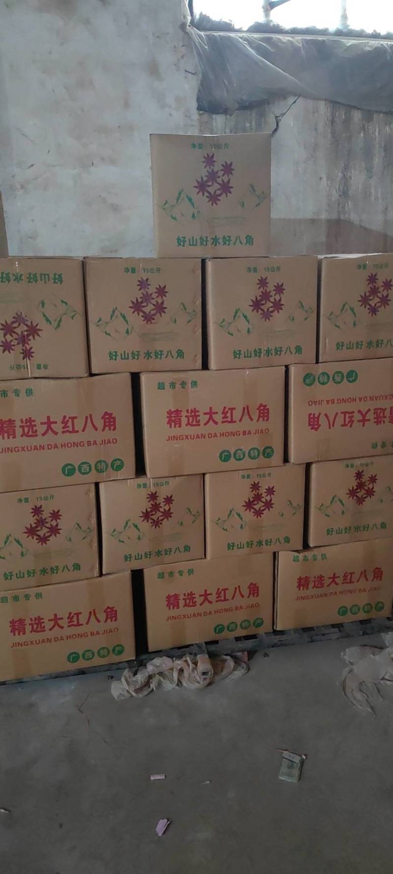 八角批发各种品质规格