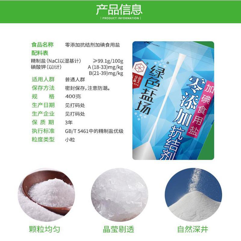 零添加无抗结剂食用盐厂家出货