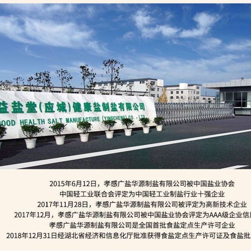 零添加无抗结剂食用盐厂家出货