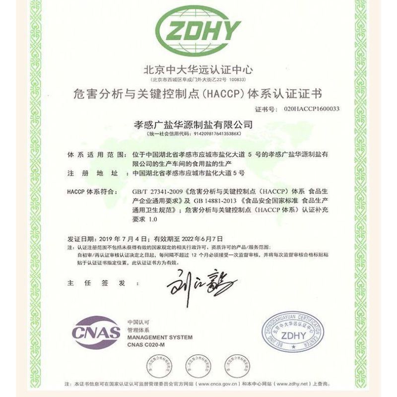 零添加无抗结剂食用盐厂家出货
