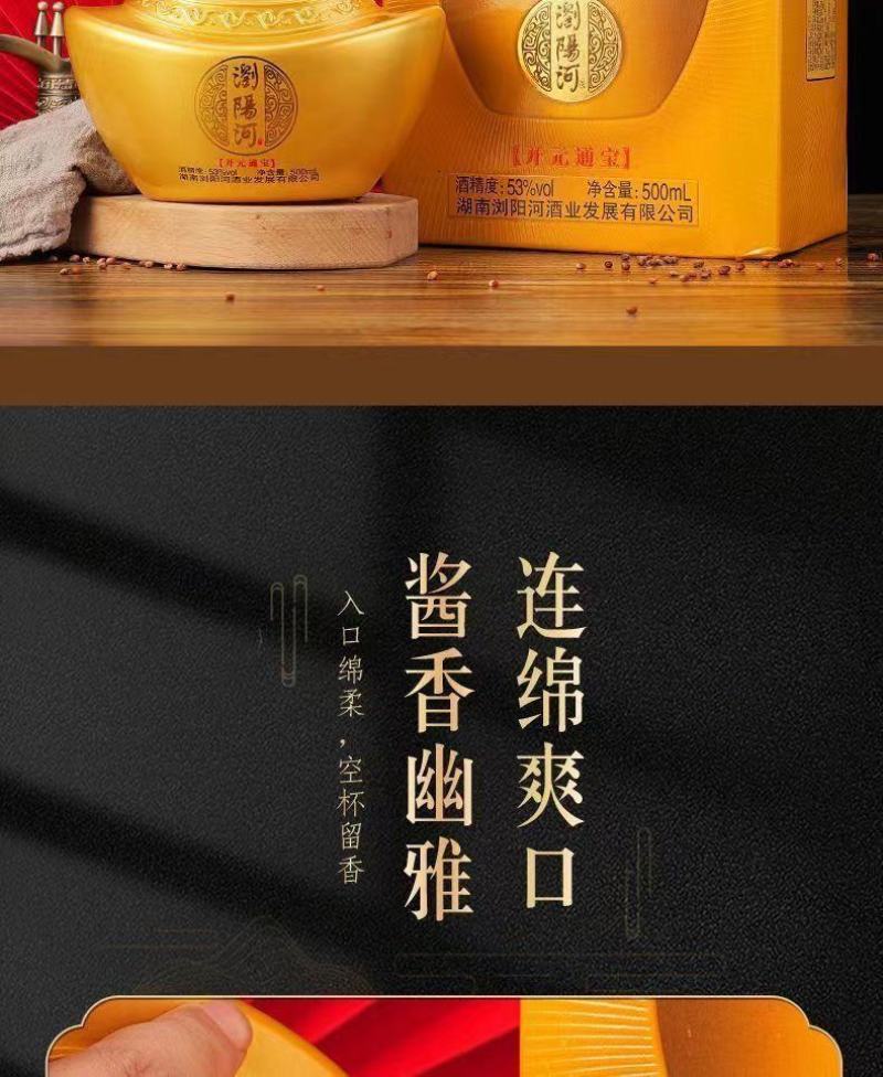 浏阳河开元通宝53度酱香型白酒元宝酒500ml*6瓶整箱