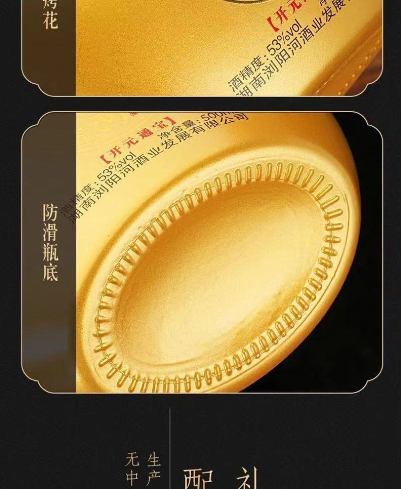 浏阳河开元通宝53度酱香型白酒元宝酒500ml*6瓶整箱