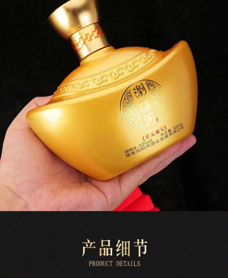 浏阳河开元通宝53度酱香型白酒元宝酒500ml*6瓶整箱