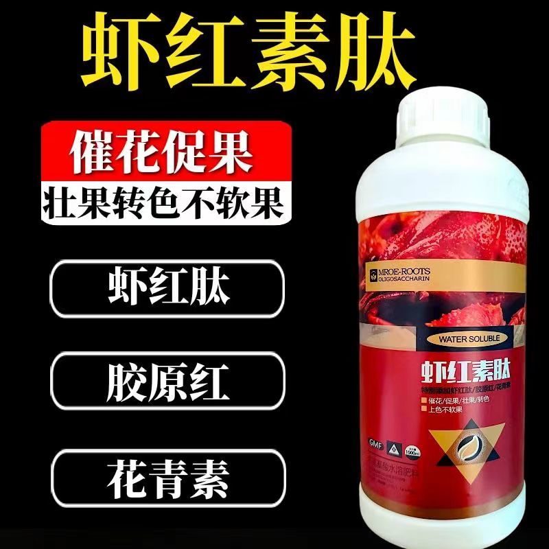 虾红素肽膨果上色不软果促花保果延长货架期
