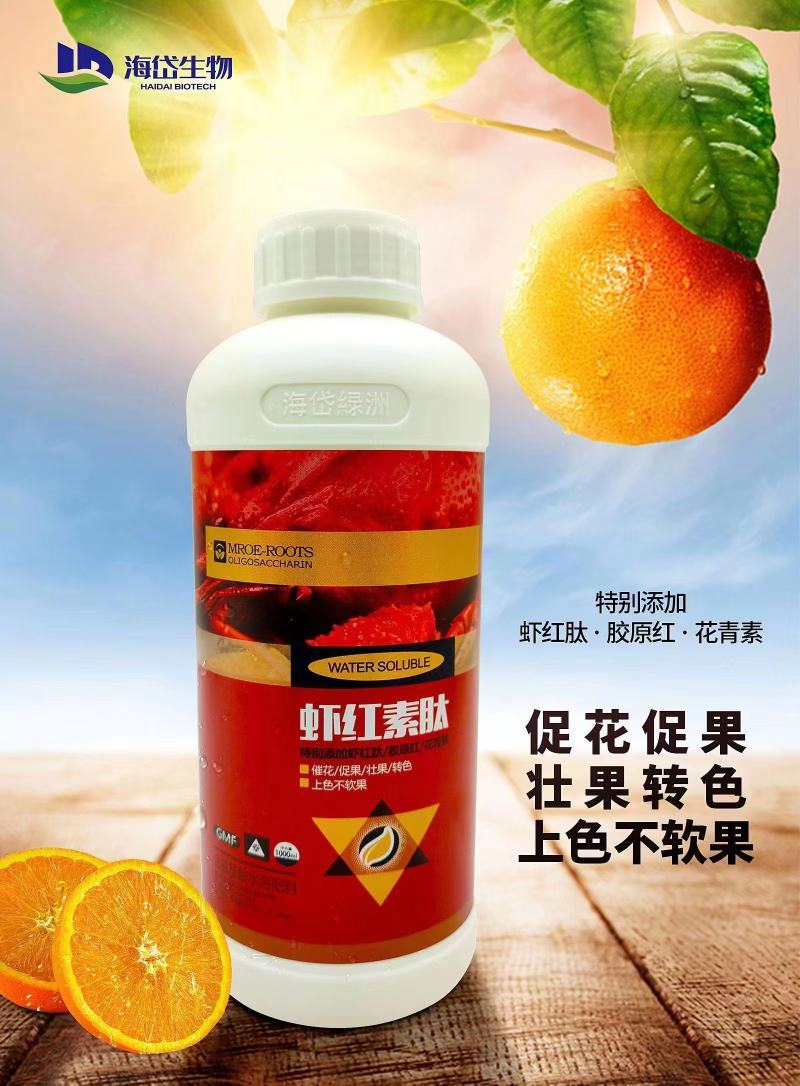虾红素肽膨果上色不软果促花保果延长货架期