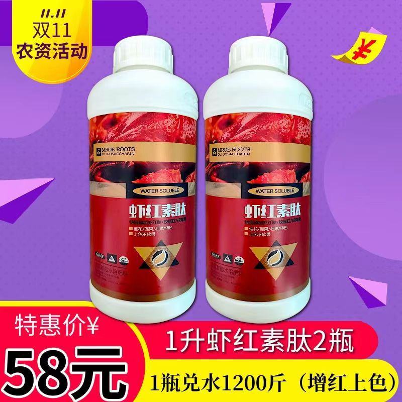 虾红素肽膨果上色不软果促花保果延长货架期