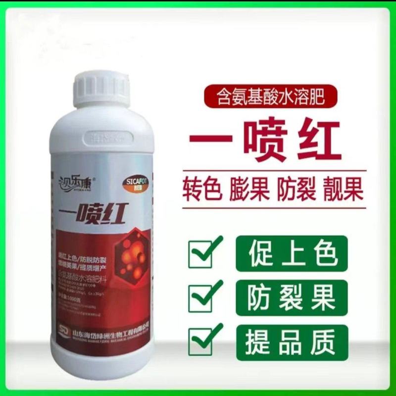 一喷红转色上色果树蔬菜转色增甜促花保果防裂果提品质