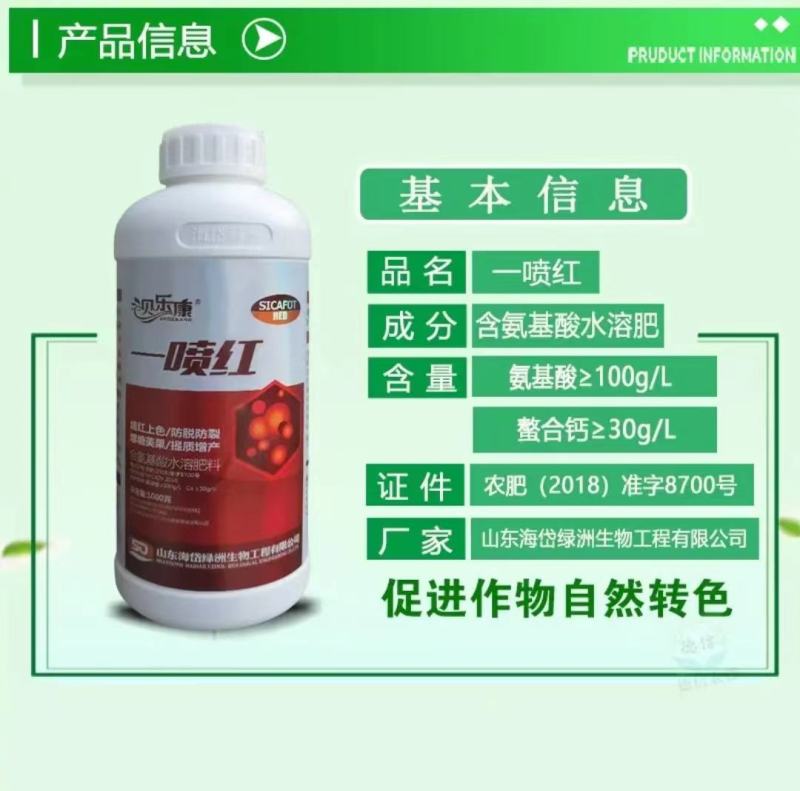 一喷红转色上色果树蔬菜转色增甜促花保果防裂果提品质