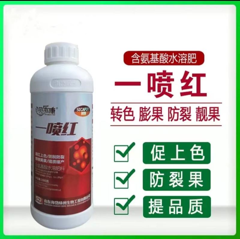 一喷红转色上色果树蔬菜转色增甜促花保果防裂果提品质