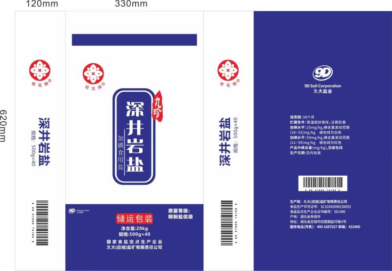 久大精制盐厂家出货品质优九珍精制盐