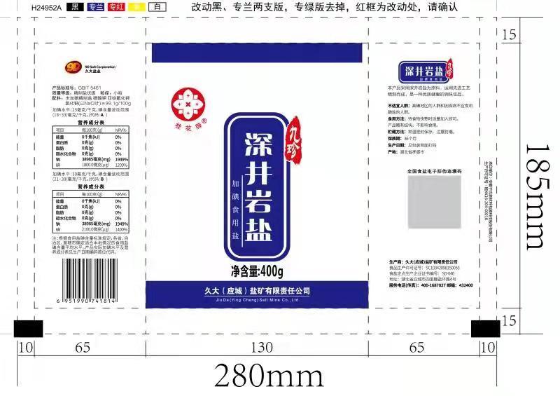 久大精制盐厂家出货品质优九珍精制盐