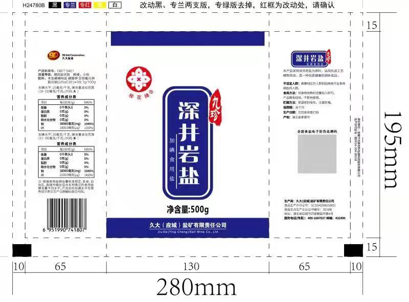 久大精制盐厂家出货品质优九珍精制盐